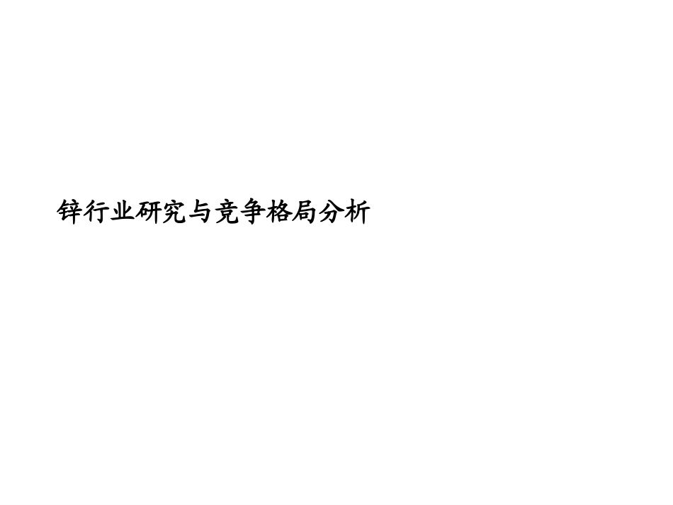 1024-行业及竞争对手分析_铟.ppt_第1页