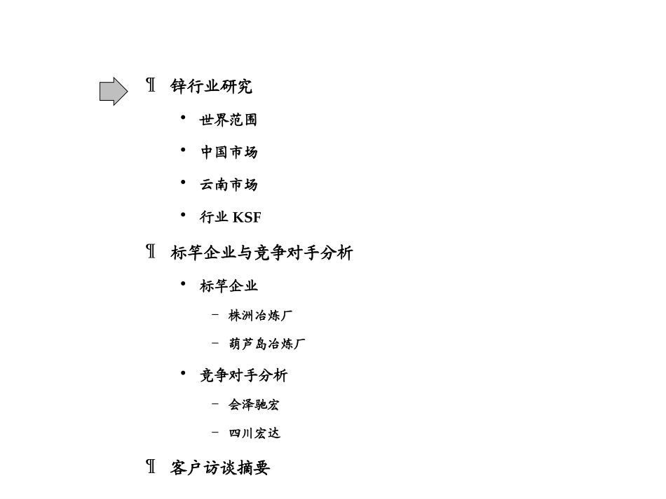 1024-行业及竞争对手分析_铟.ppt_第2页