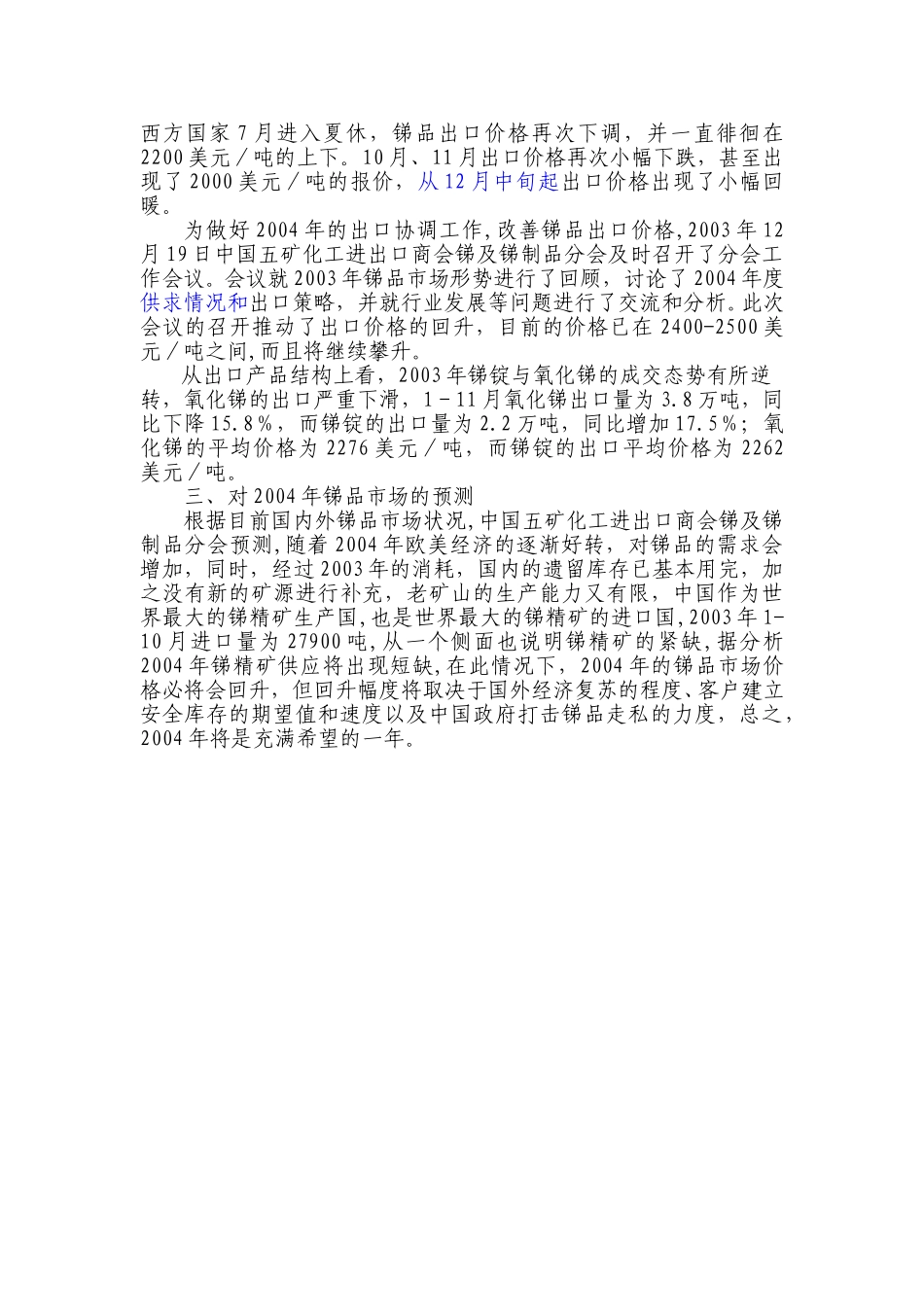 2003锑市场回顾.doc_第2页