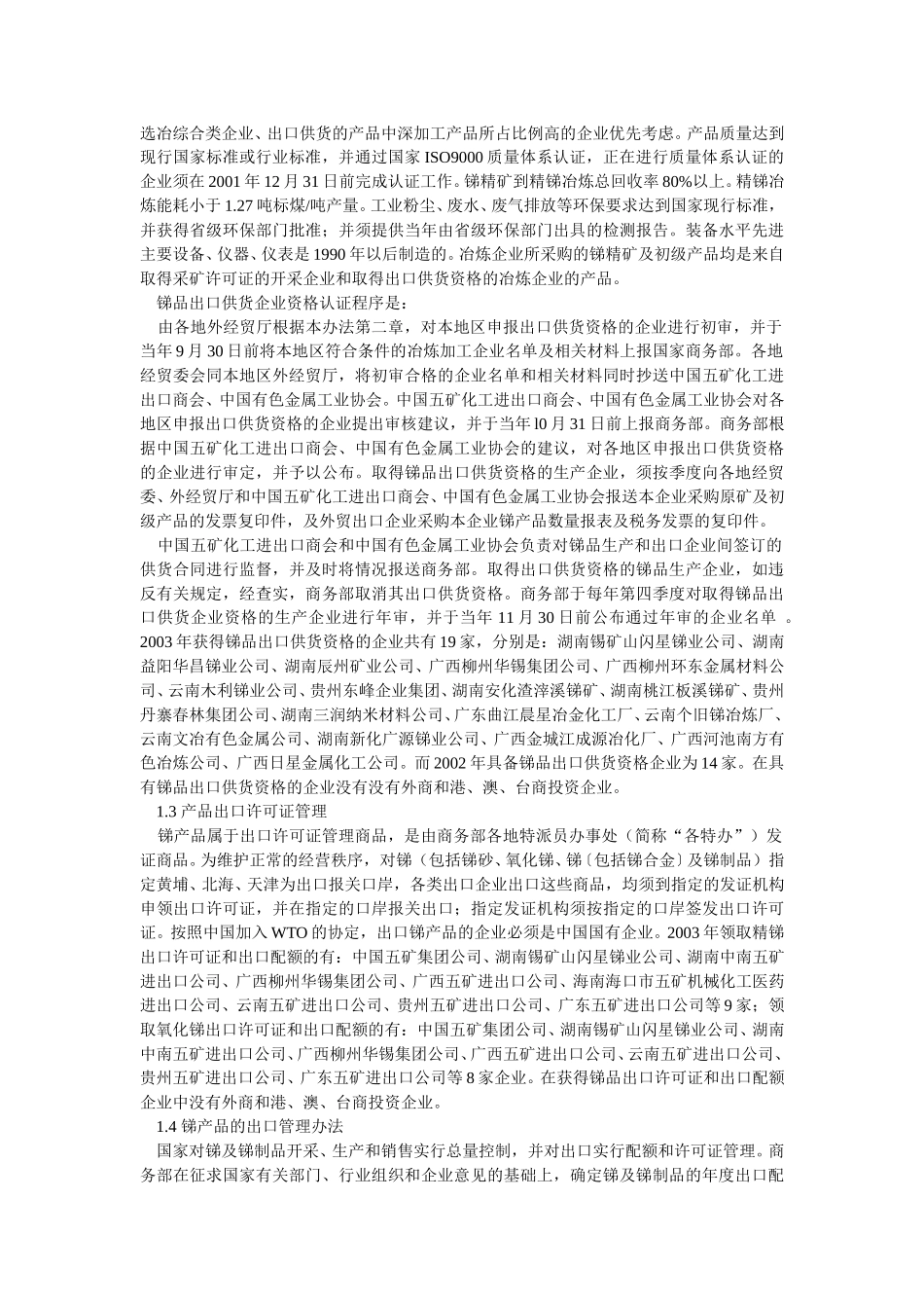 中国锑市场调查031118.doc_第2页