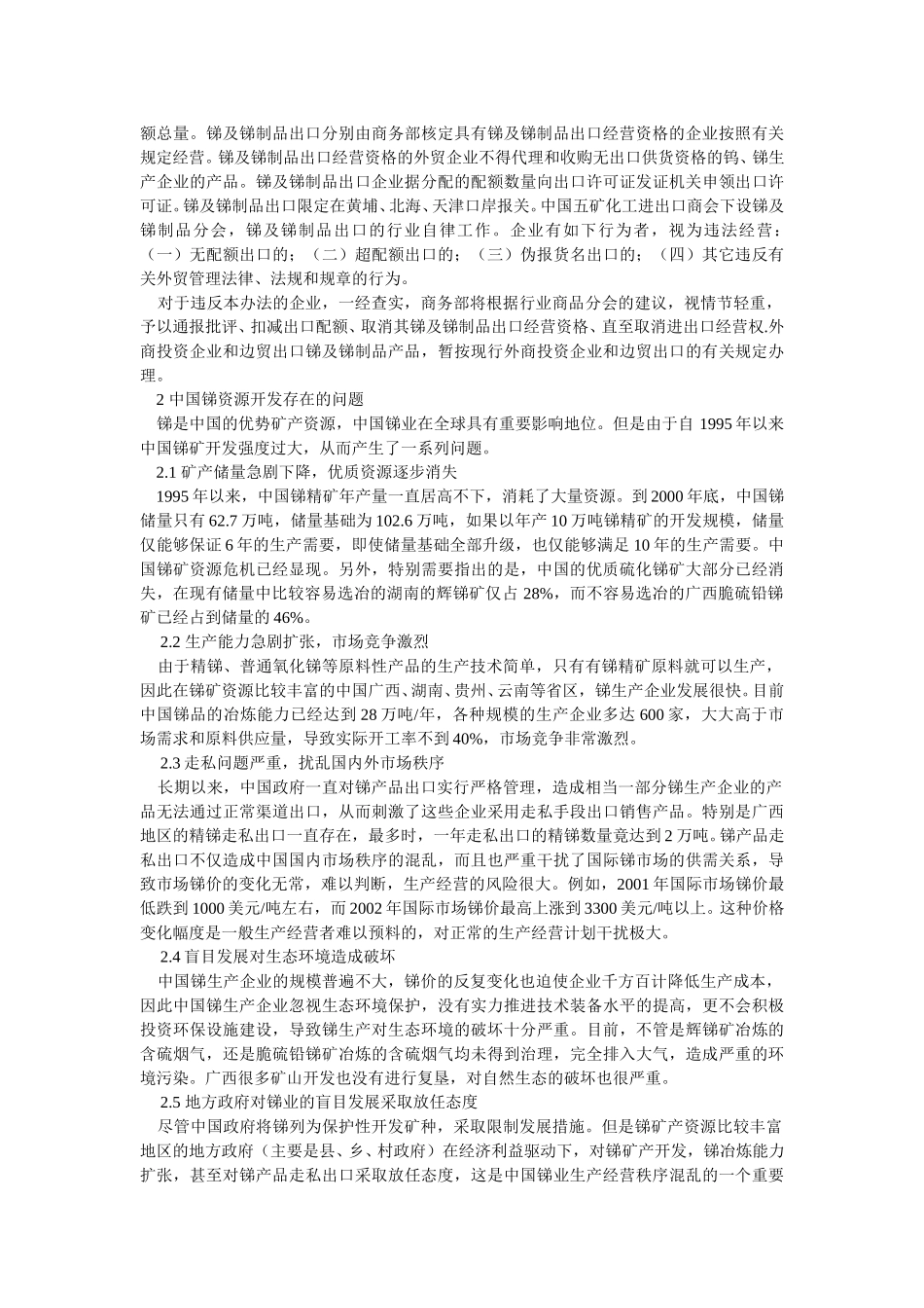 中国锑市场调查031118.doc_第3页