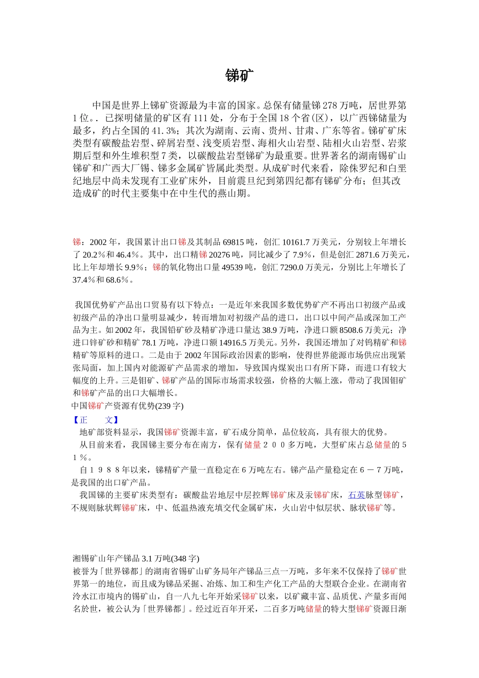 锑产量.doc_第1页