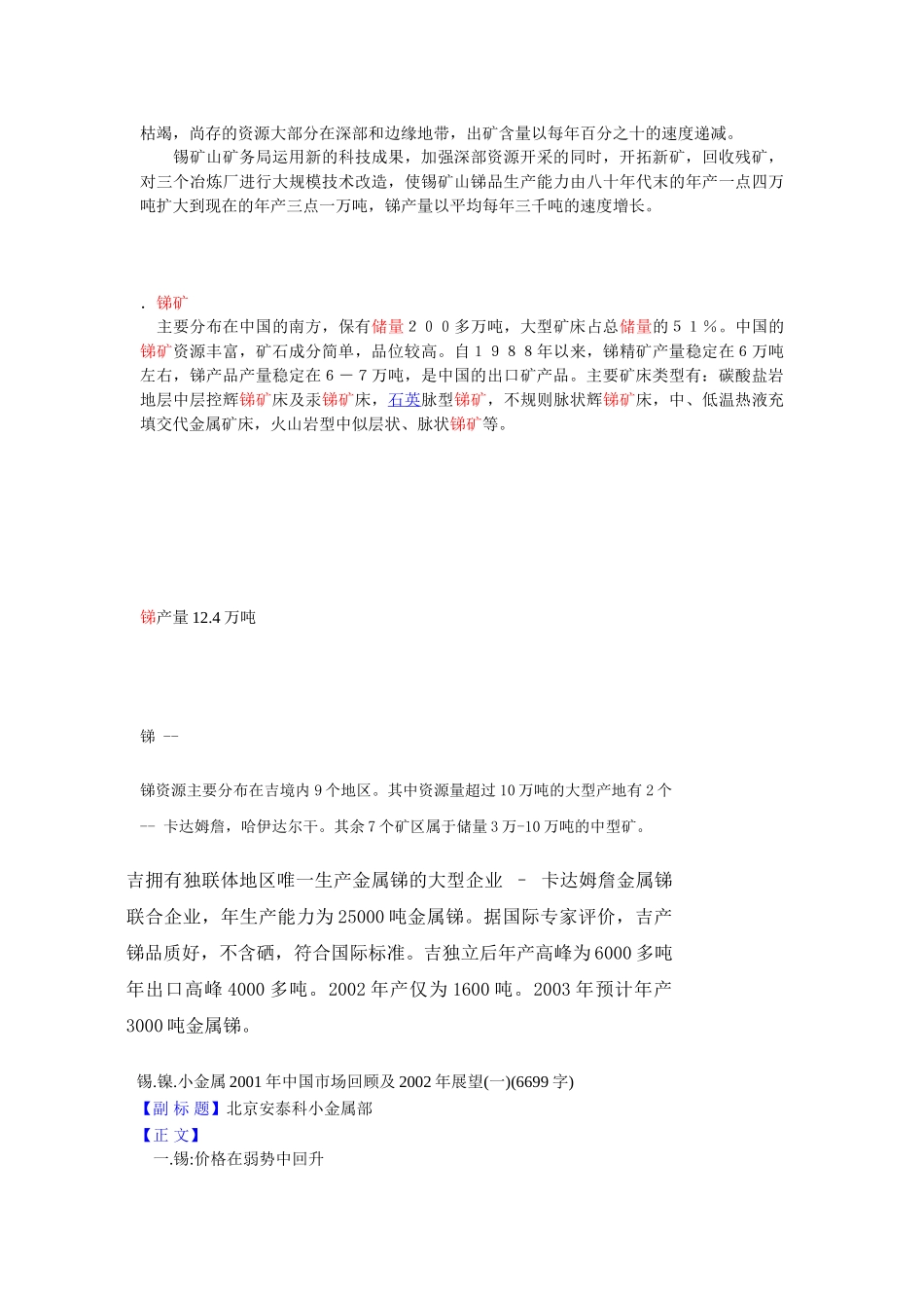 锑产量.doc_第2页