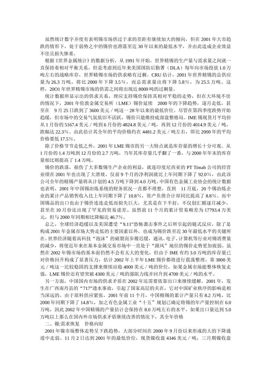 锑产量.doc_第3页