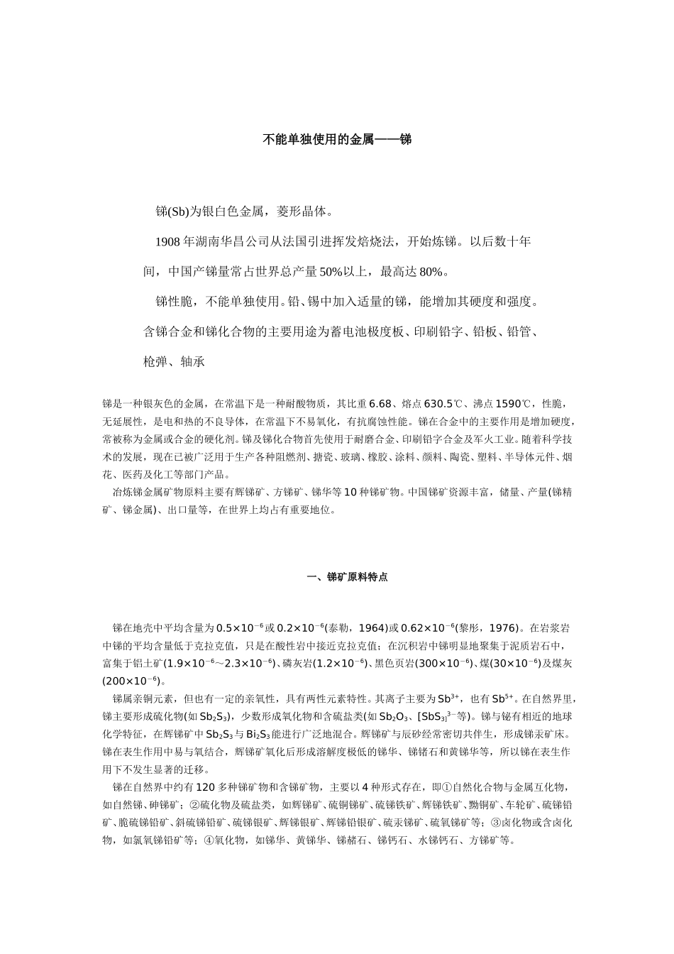 锑矿.doc_第1页