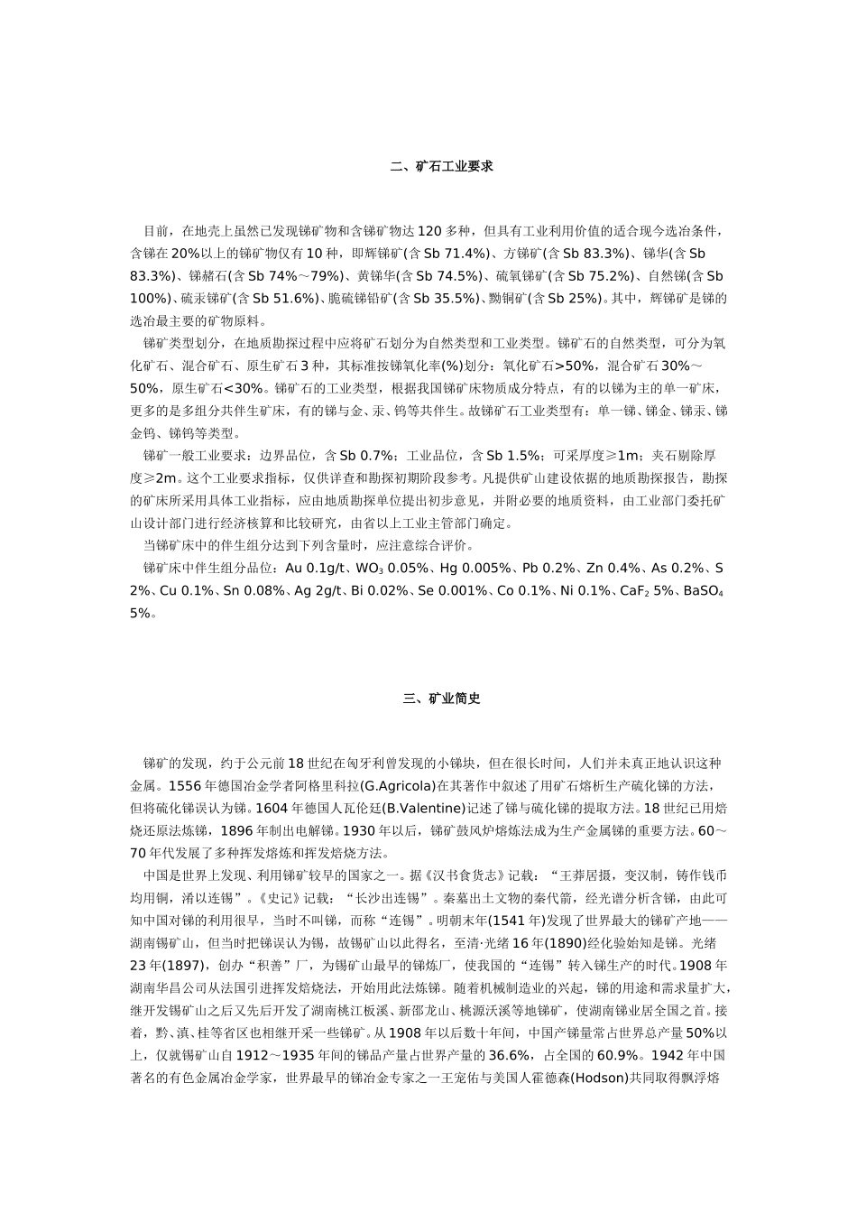 锑矿.doc_第2页