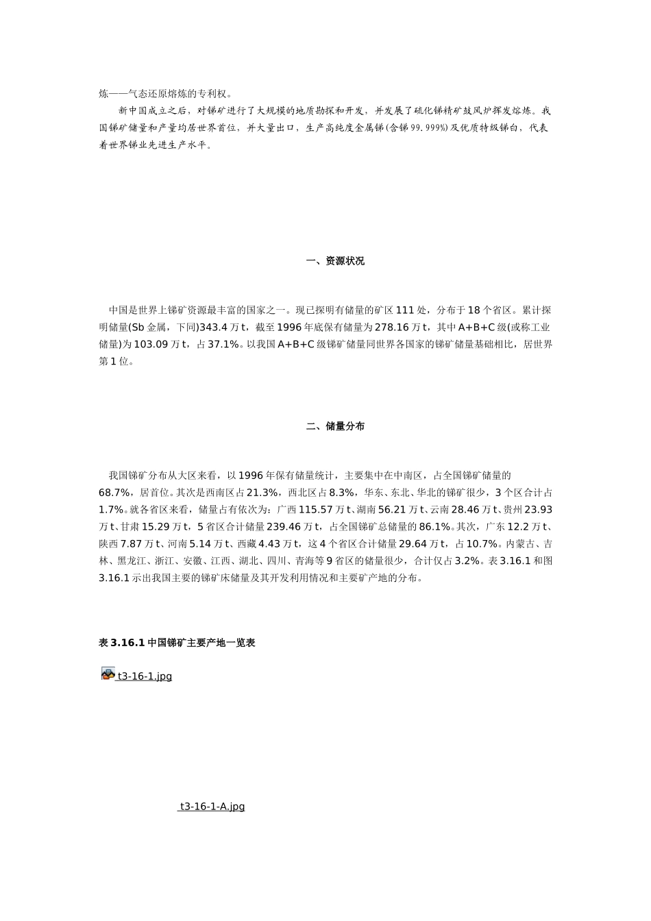 锑矿.doc_第3页