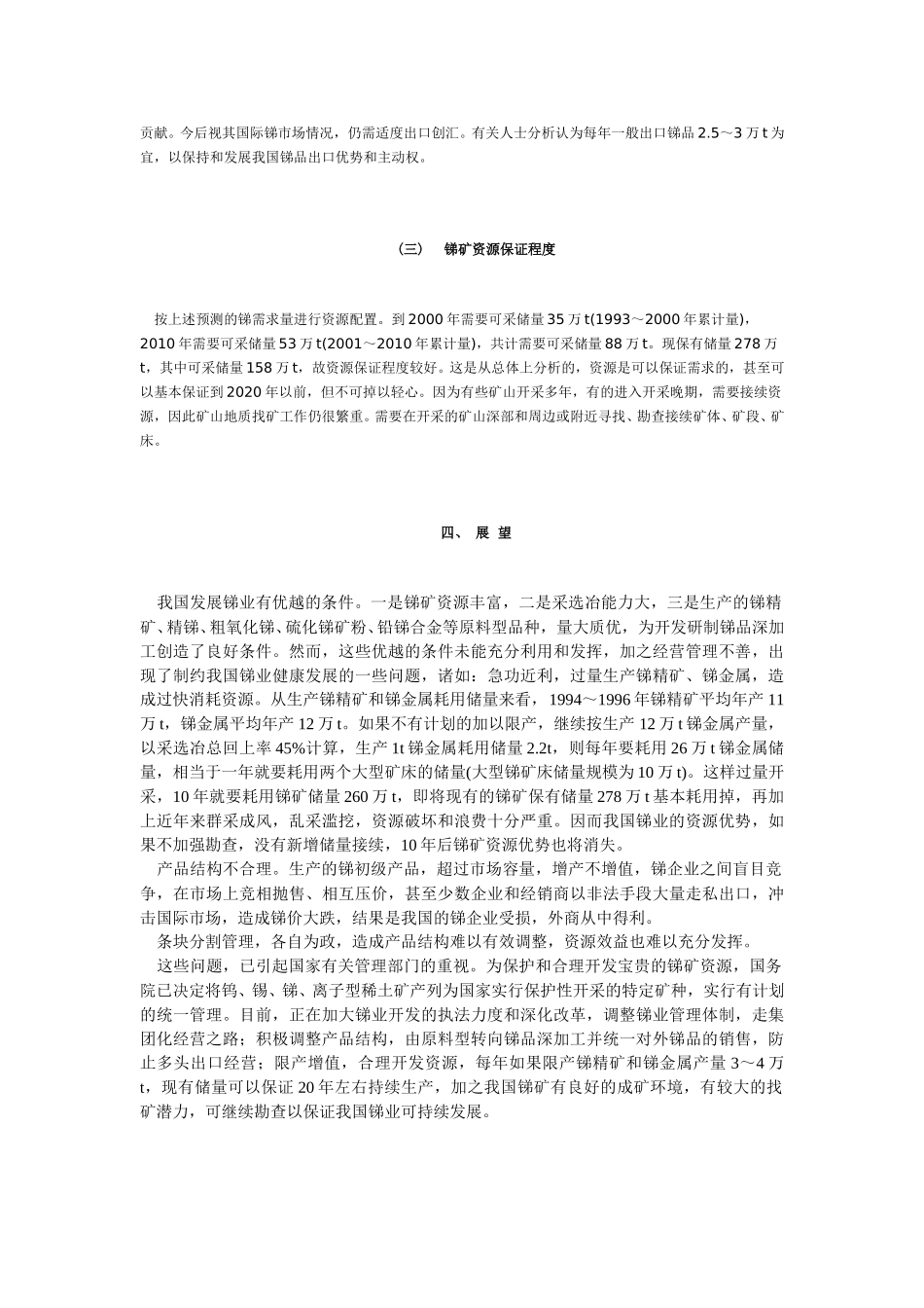 锑矿生产和展望.doc_第2页