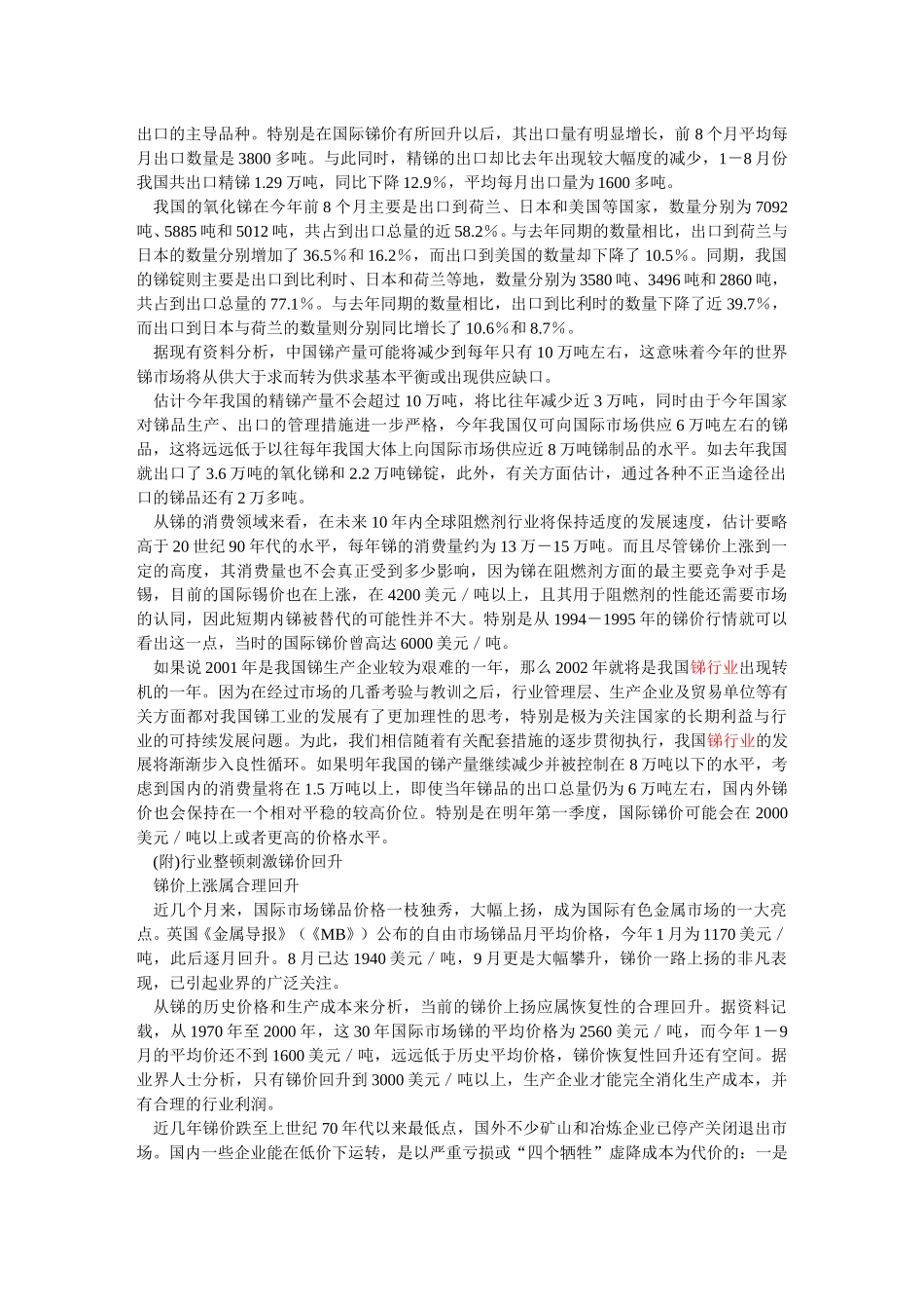 我国锑业产销市场透视.doc_第3页