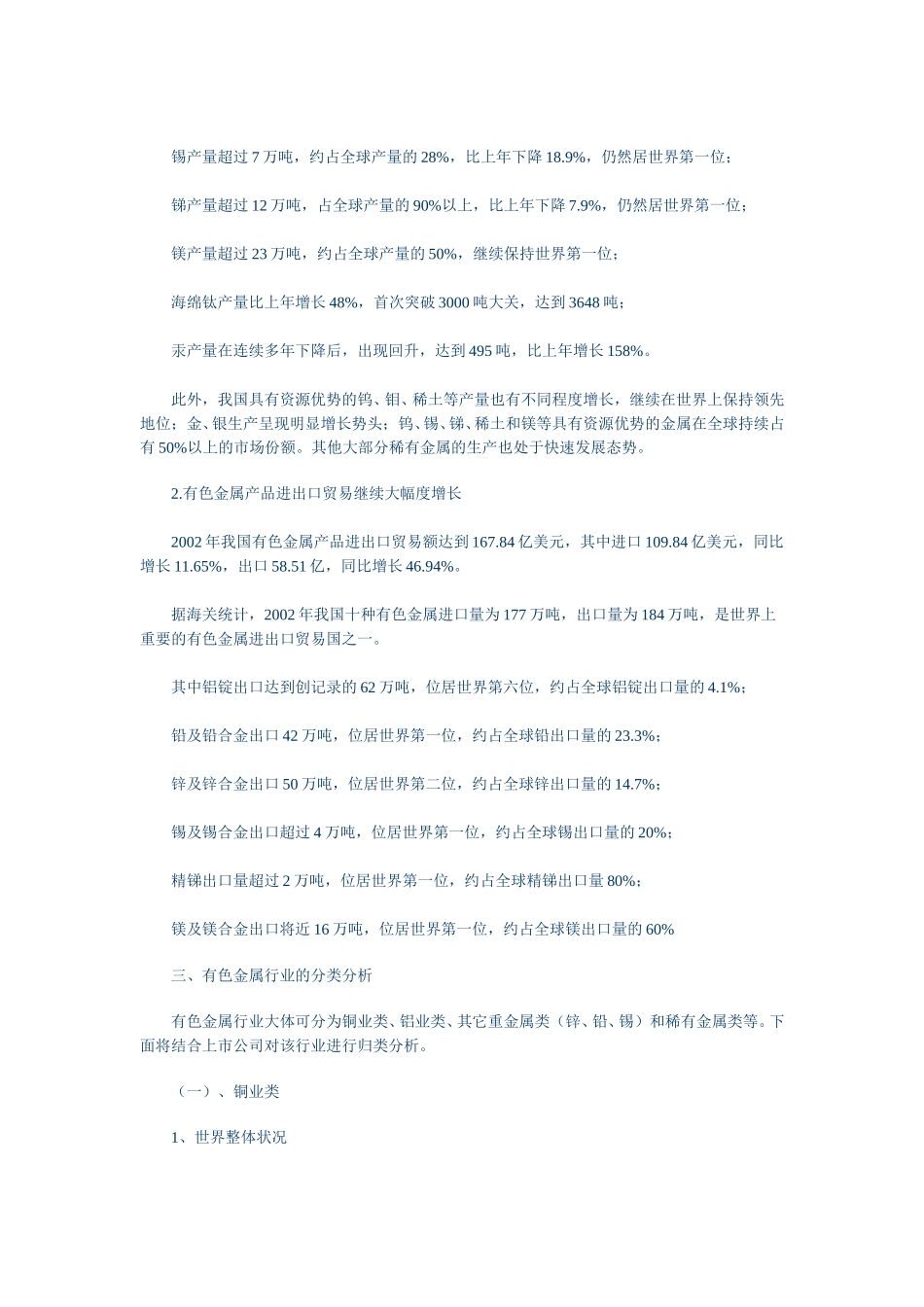 有色金属行业分析.doc_第2页