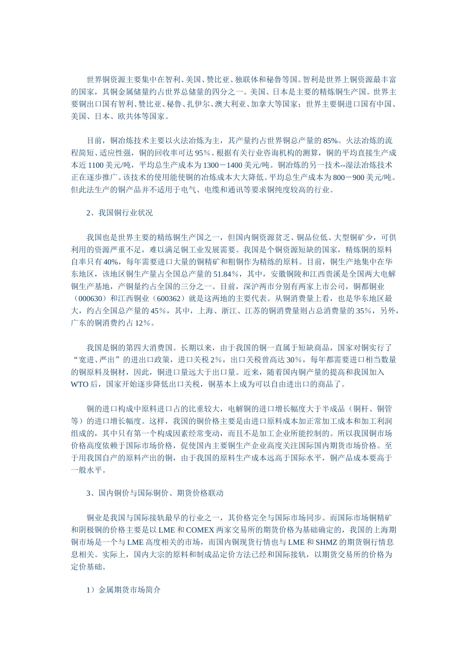 有色金属行业分析.doc_第3页