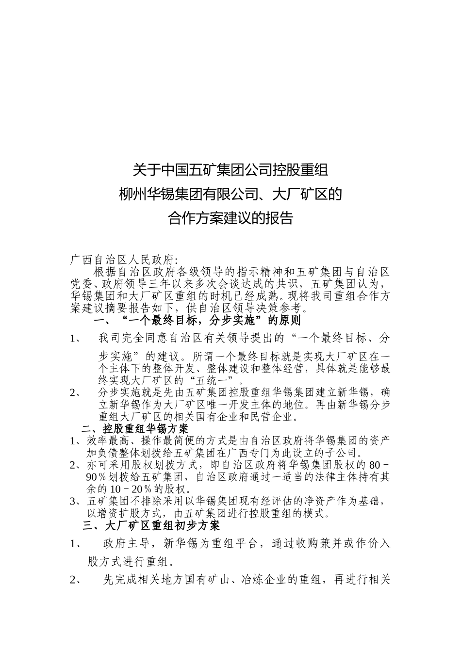 5月19日方案建议摘要报告(修改).doc_第1页