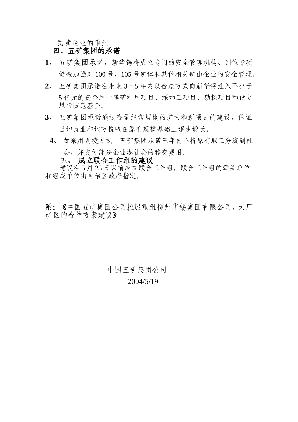 5月19日方案建议摘要报告(修改).doc_第2页