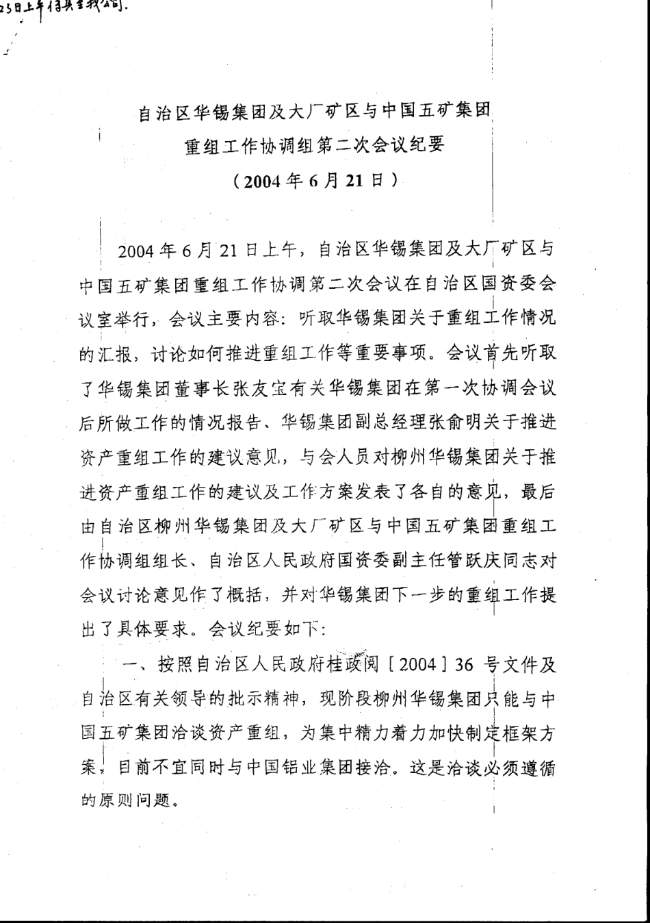第二次协调会会议纪要 040623.pdf_第1页