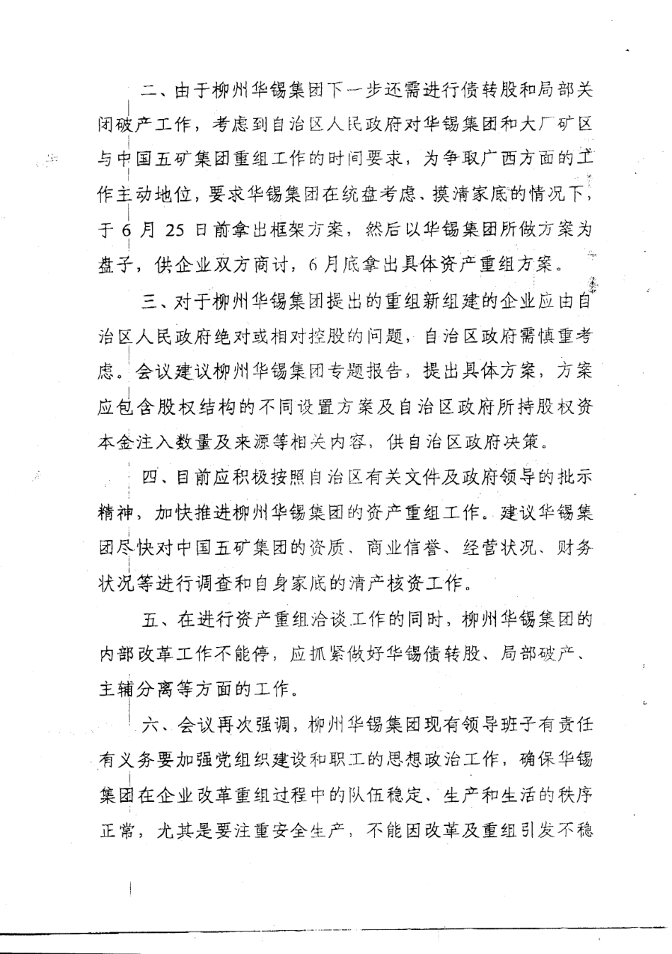 第二次协调会会议纪要 040623.pdf_第2页