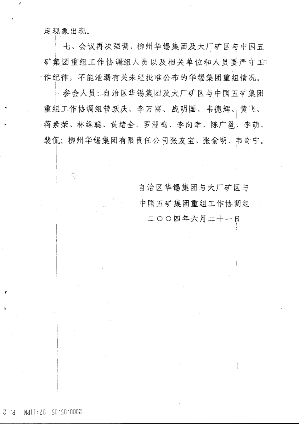 第二次协调会会议纪要 040623.pdf_第3页