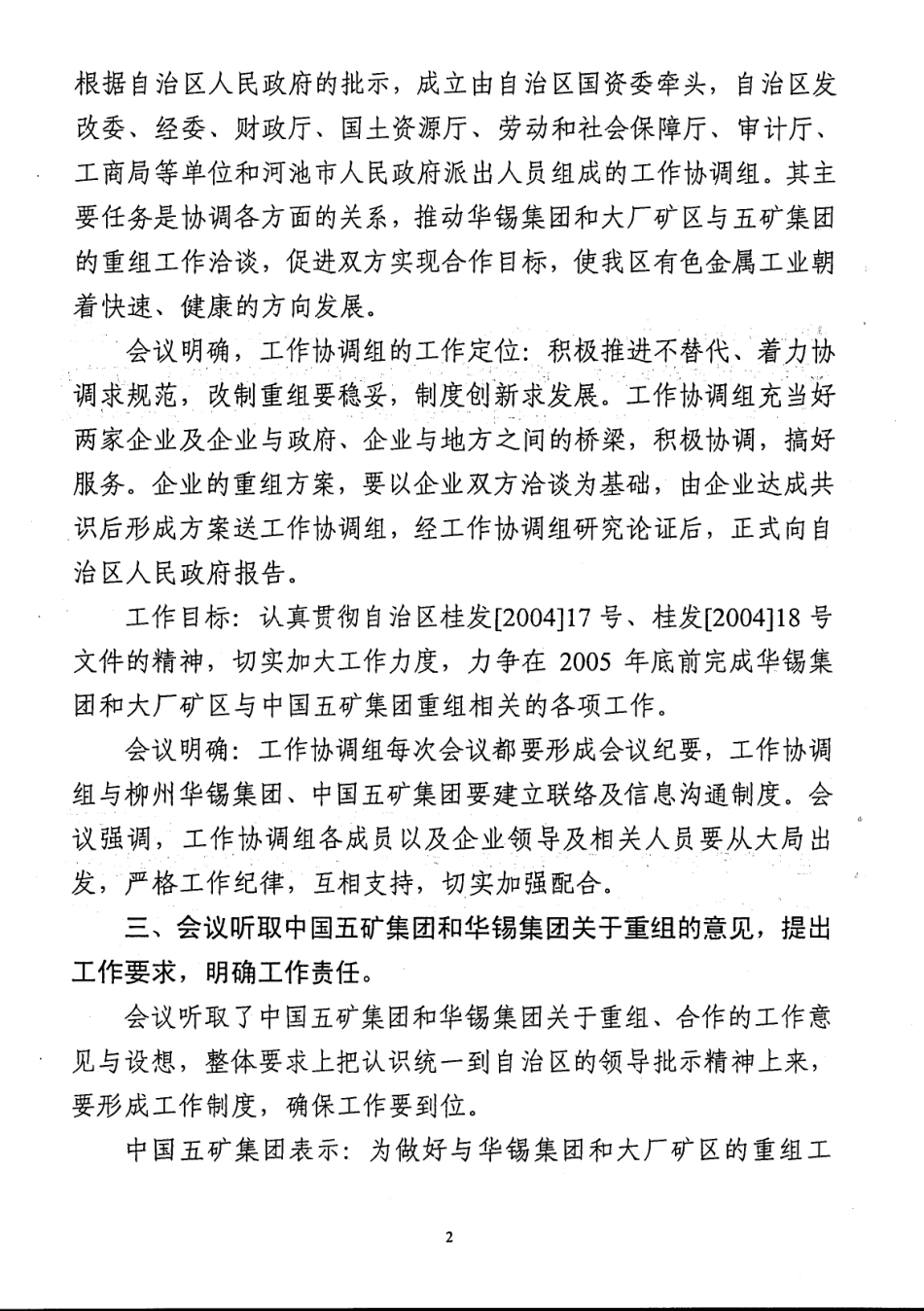 第一次协调会会议纪要.pdf_第2页