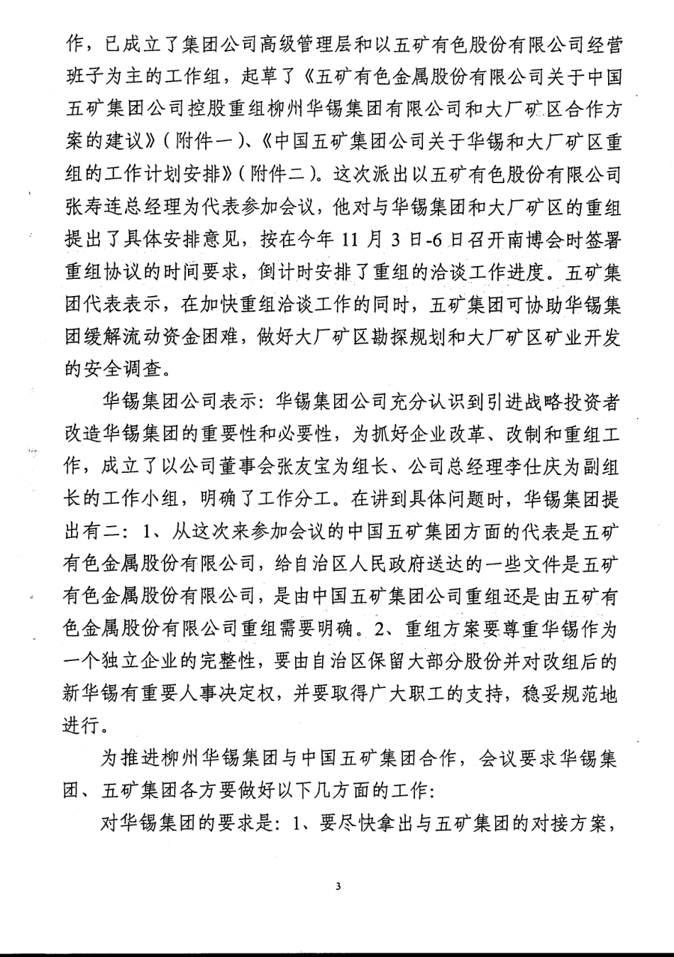 第一次协调会会议纪要.pdf_第3页