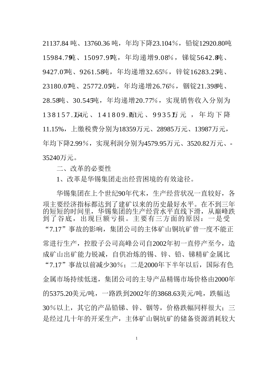 华锡集团内部改革方案.doc_第2页