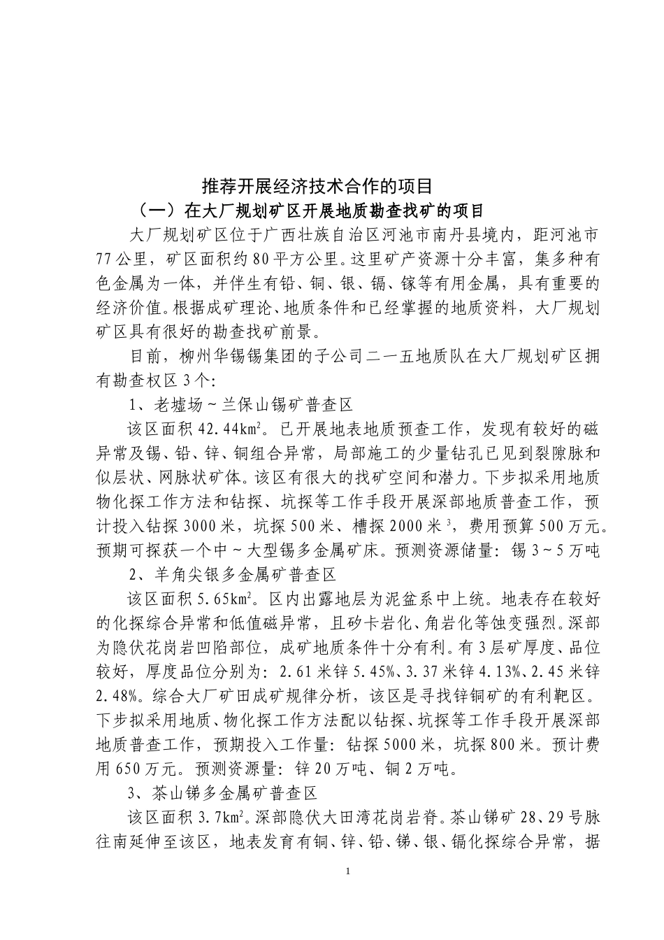 经济合作项目.doc_第1页