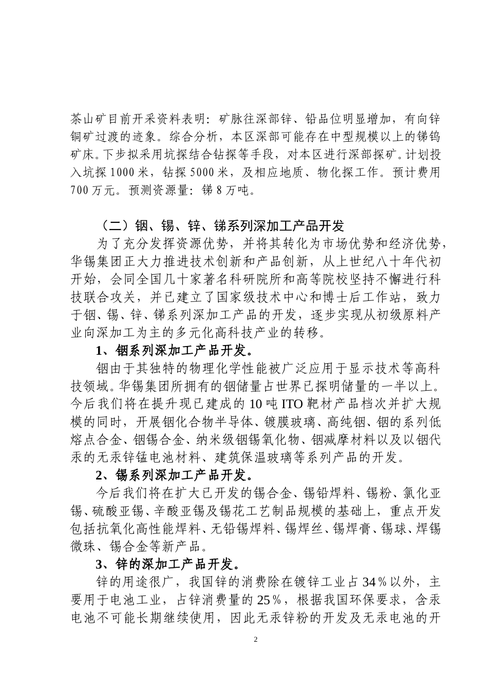 经济合作项目.doc_第2页