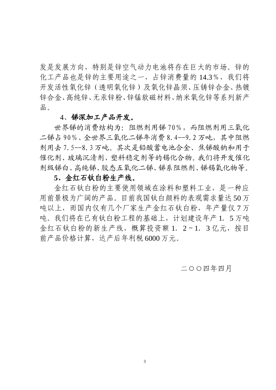 经济合作项目.doc_第3页