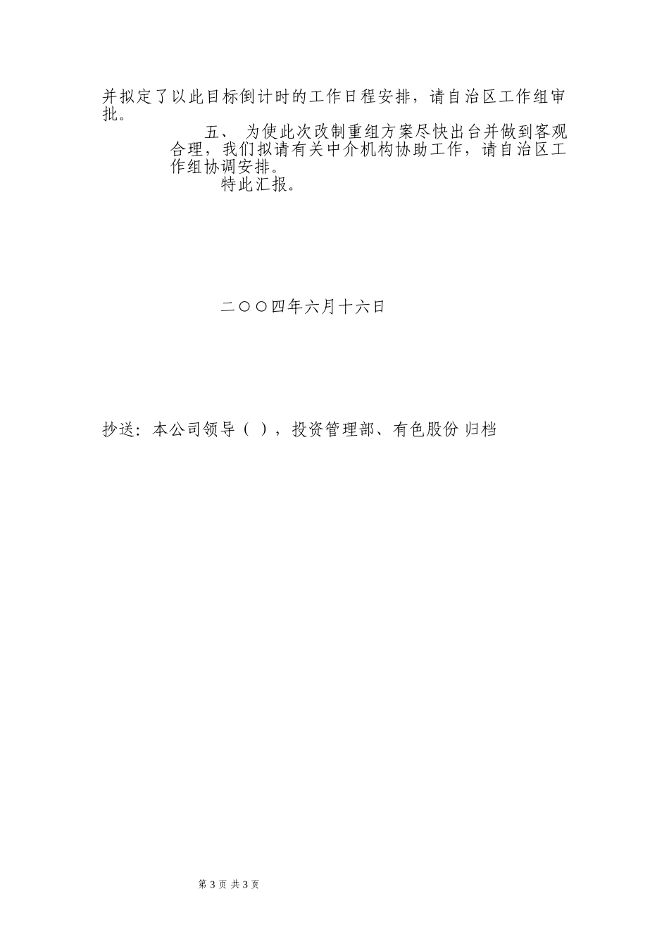五矿集团与华锡集团6月11日会谈情况汇报.doc_第3页