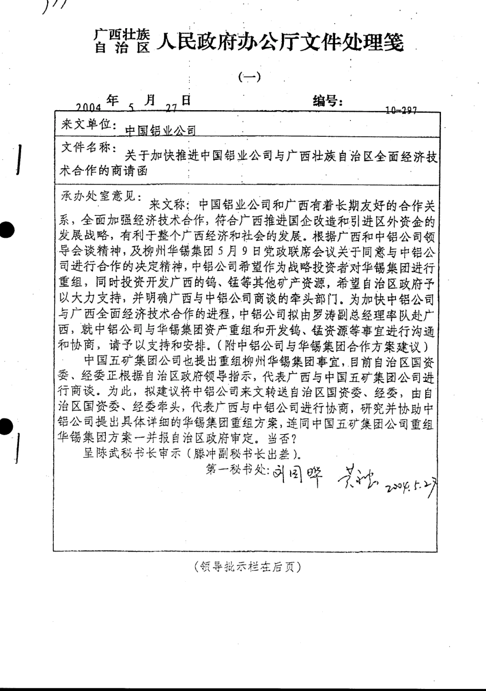 中国铝业商请函.pdf_第1页