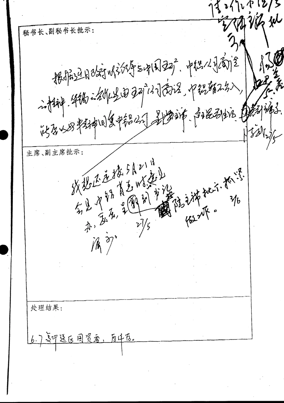 中国铝业商请函.pdf_第2页