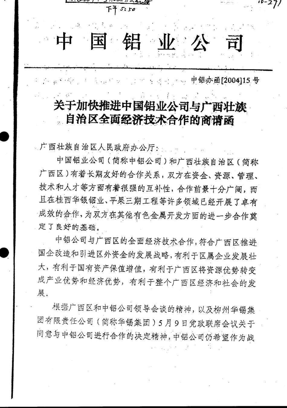 中国铝业商请函.pdf_第3页