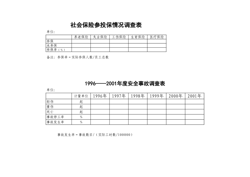 尽职调查表格.xls_第2页