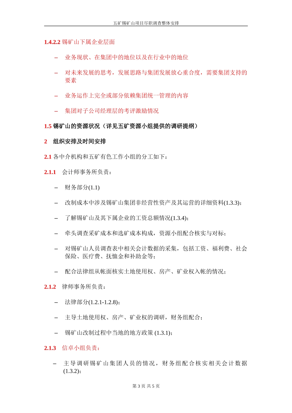 尽职调查整体安排建议 040610.doc_第3页