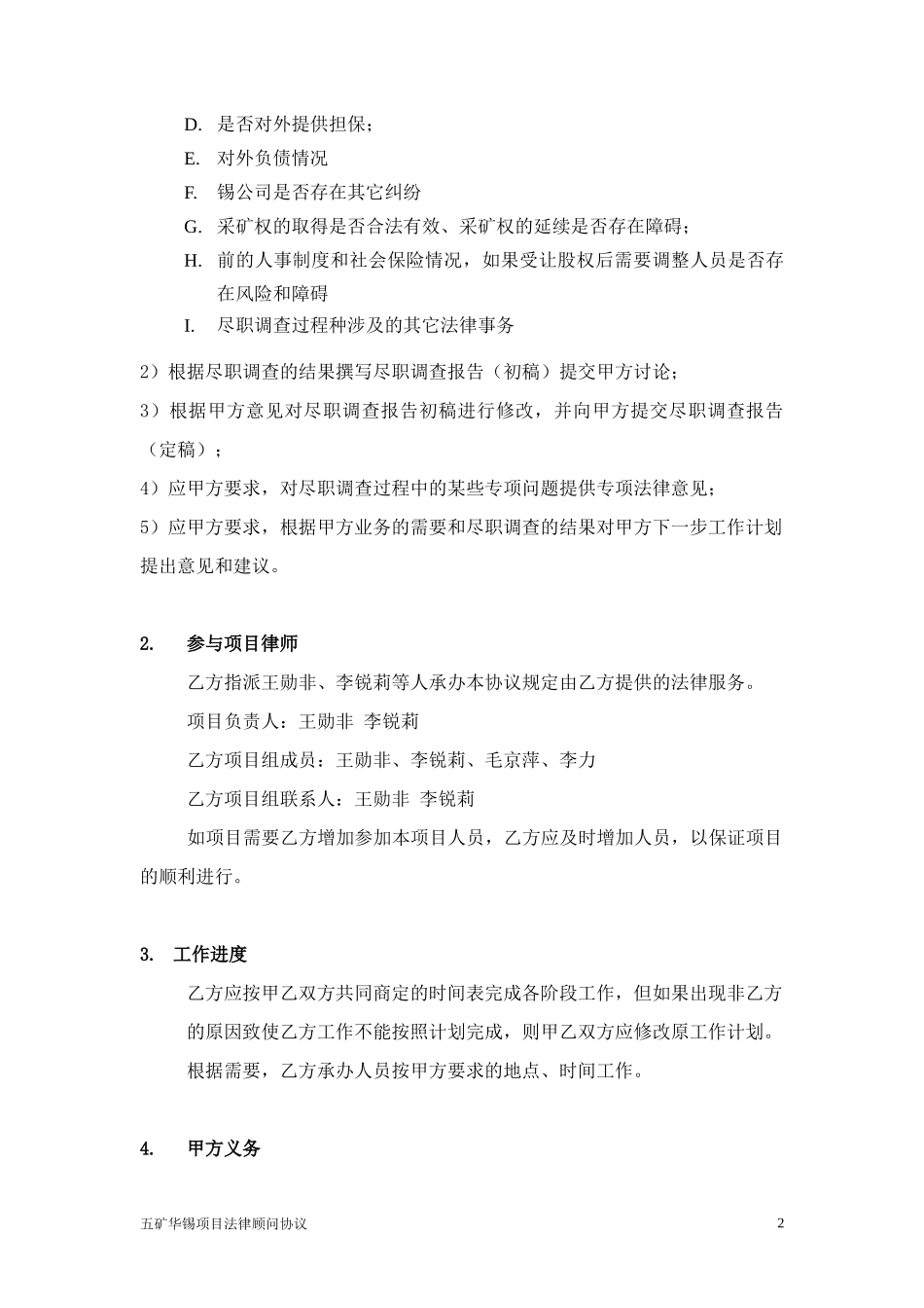 五矿湖南锡矿山项目尽职调查法律服务协议.doc_第3页