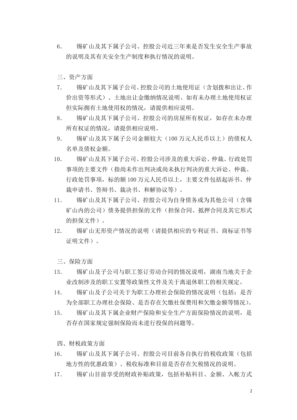锡矿山尽职调查清单和安排（中博）.doc_第2页