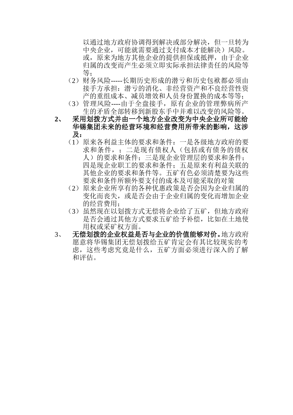 关于五矿华锡项目的有关问题.doc_第2页