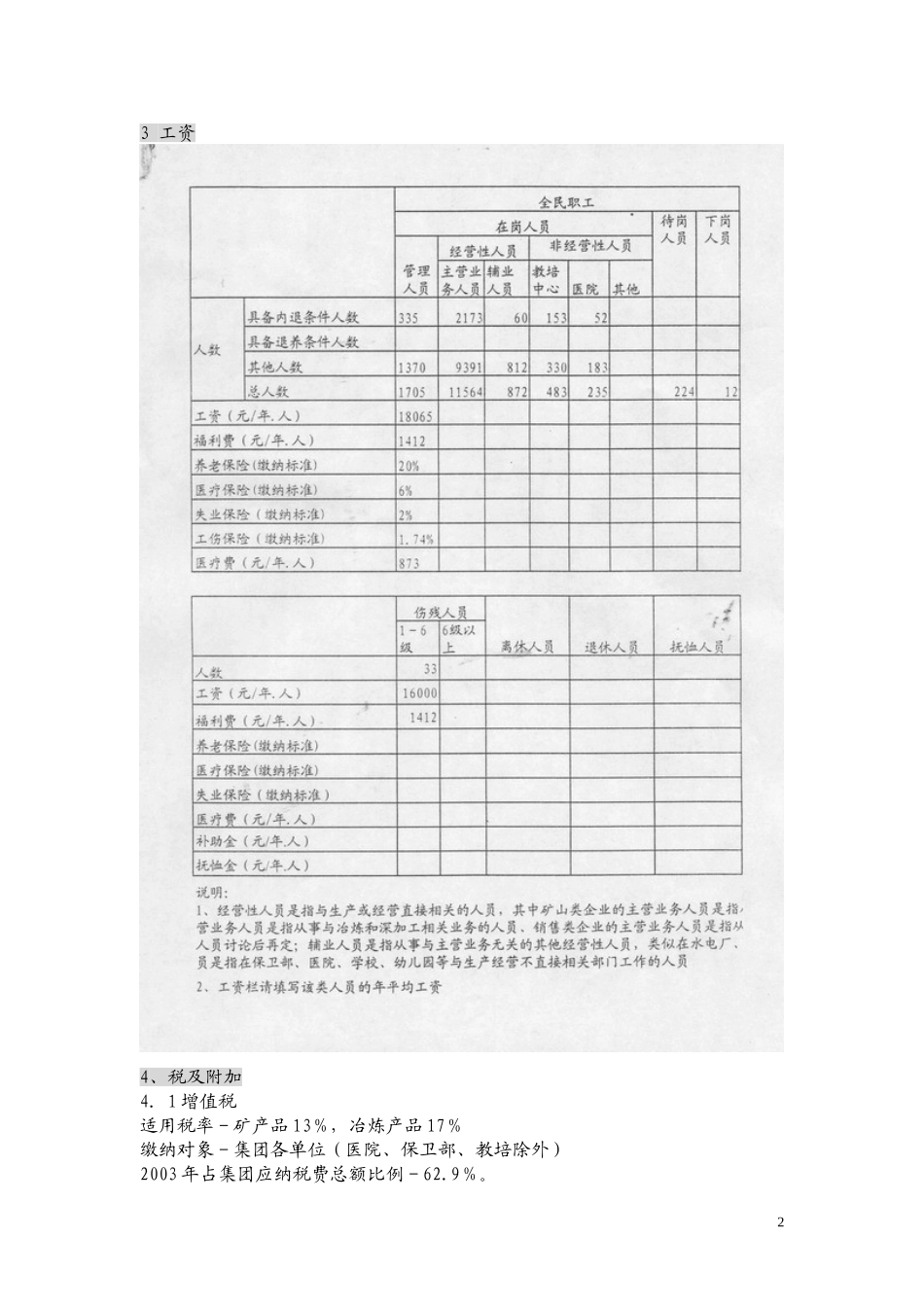 关于华锡项目的数据.doc_第2页