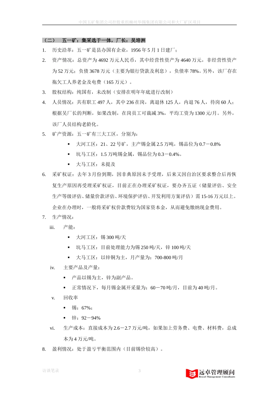 河池市4家矿山企业访谈040722.doc_第3页