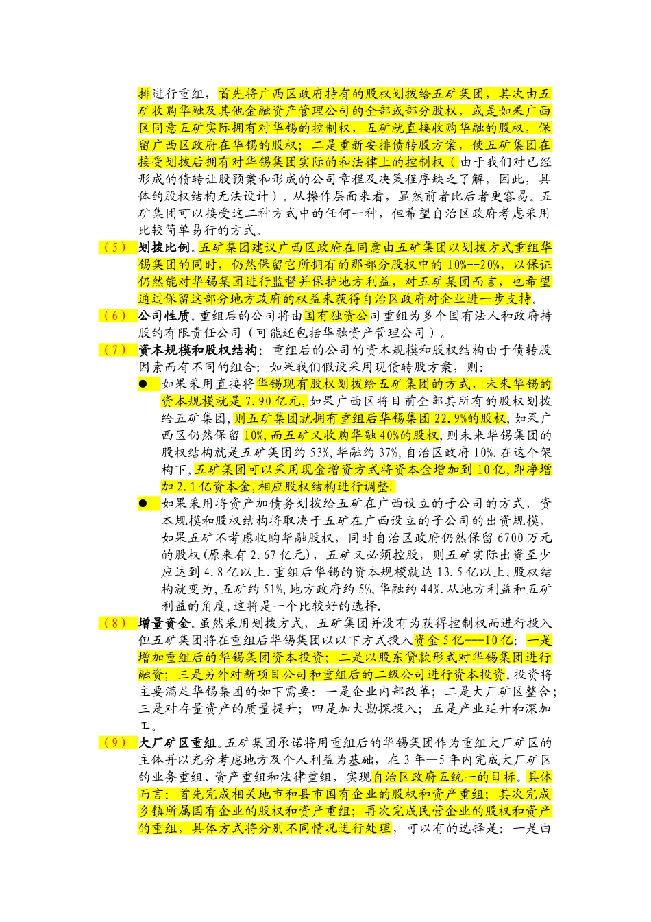 关于五矿华锡项目重组细化方案.doc_第2页