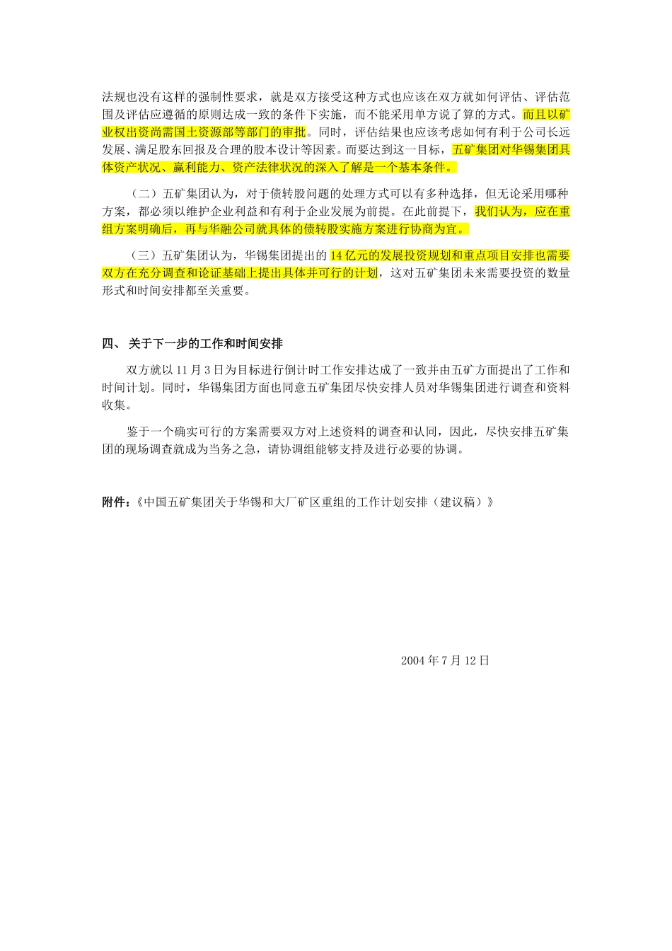 关于五矿集团就华锡集团所提重组方案的回复和建议 040714.doc_第3页