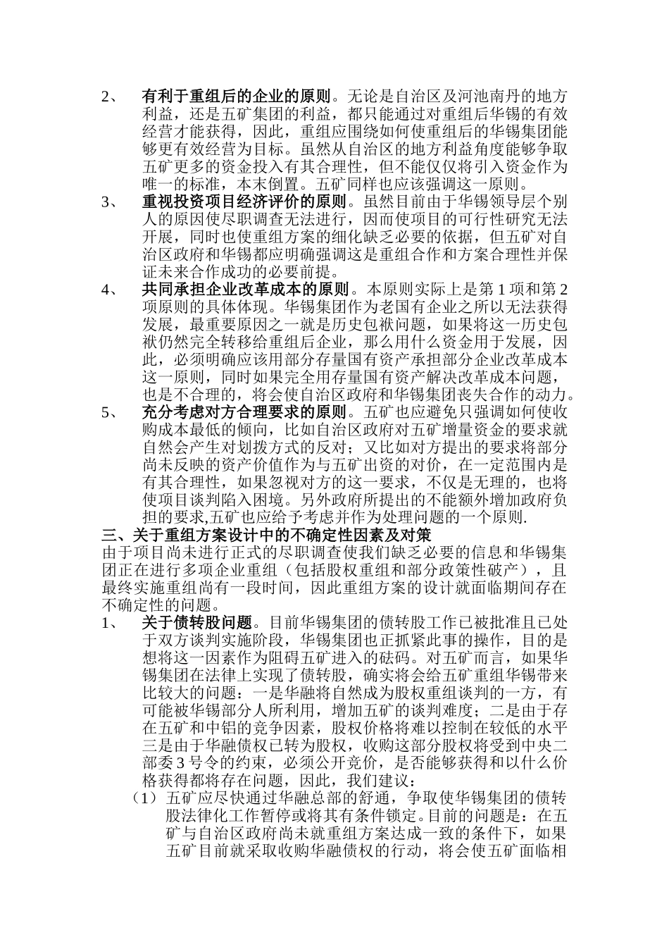 关于五矿集团重组华锡集团的方案建议040717.doc_第2页