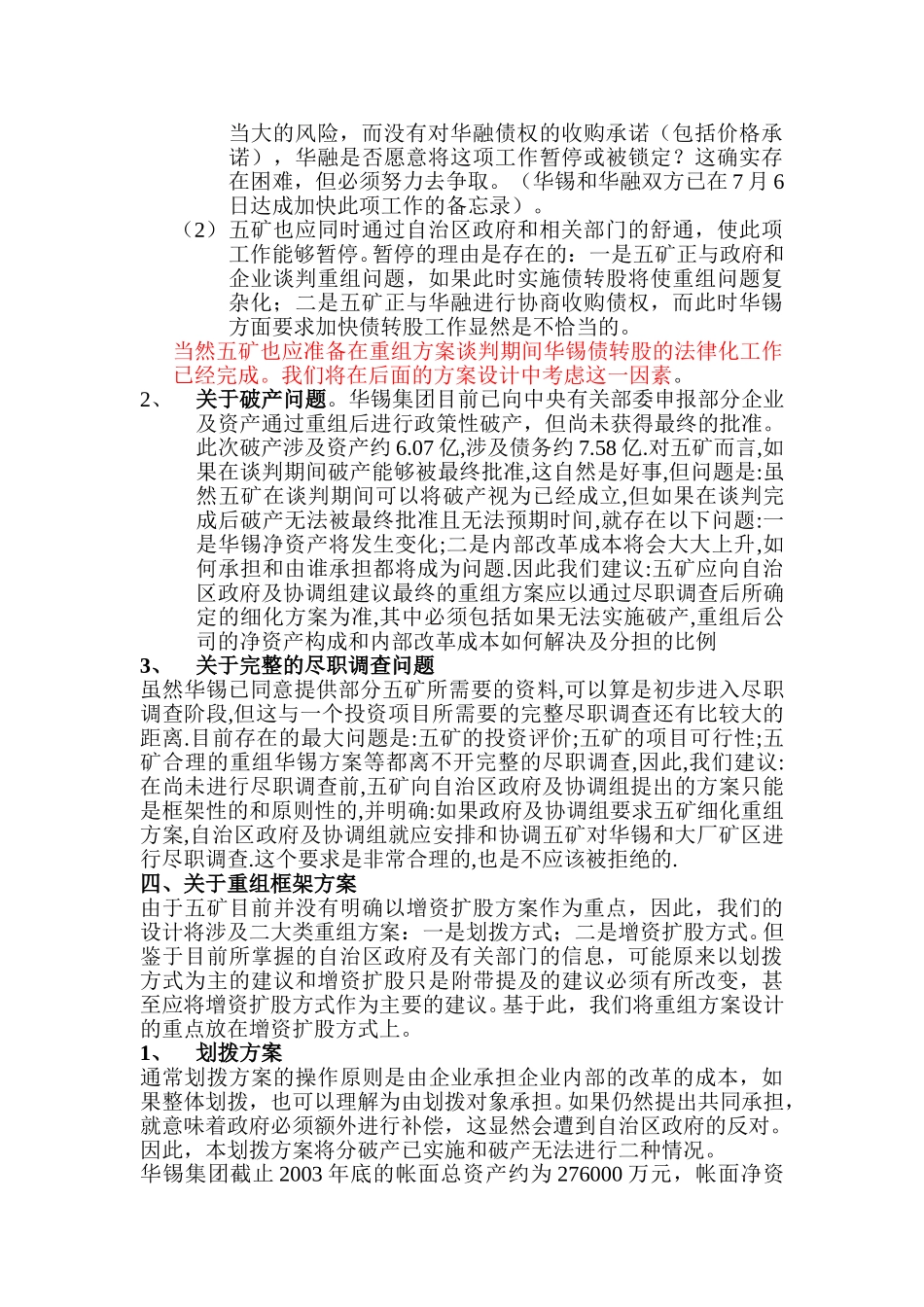 关于五矿集团重组华锡集团的方案建议040717.doc_第3页