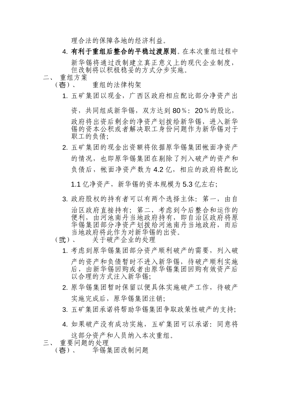 框架协议（讨论稿） 040915.doc_第2页