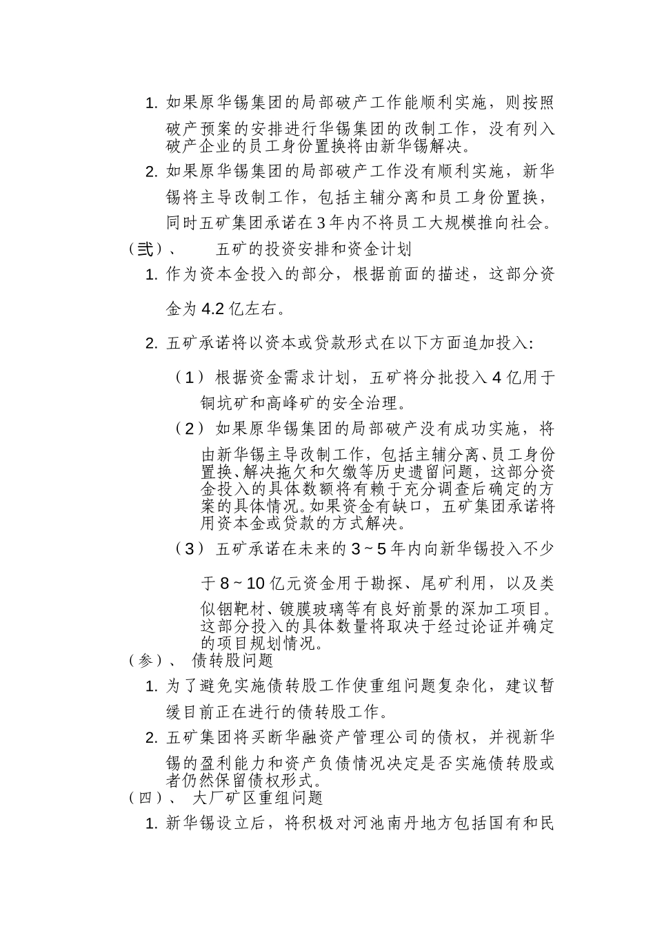 框架协议（讨论稿） 040915.doc_第3页
