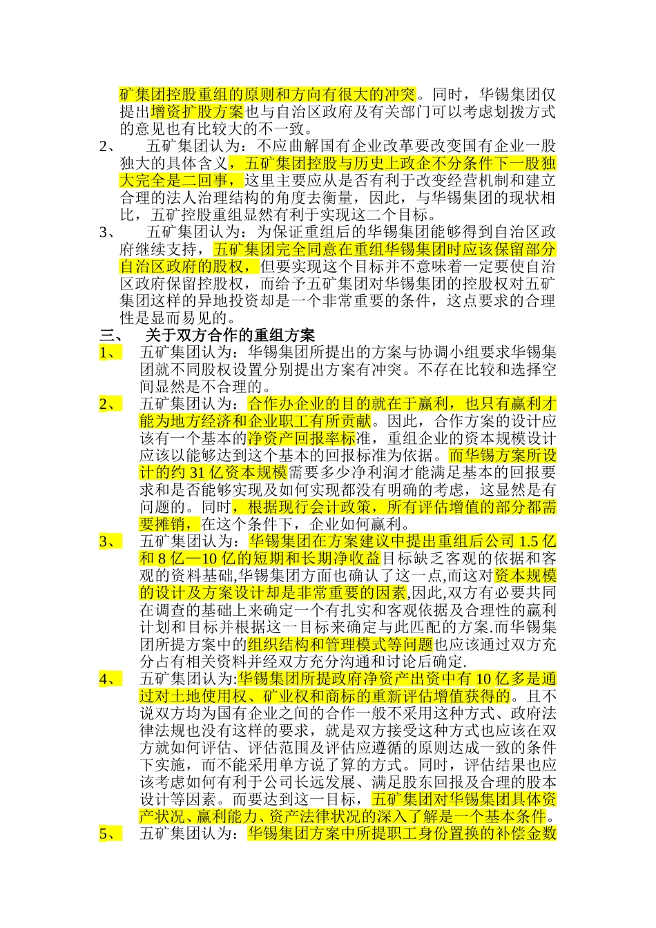 五矿集团就华锡集团提出的重组方案的回复和建议.doc_第2页