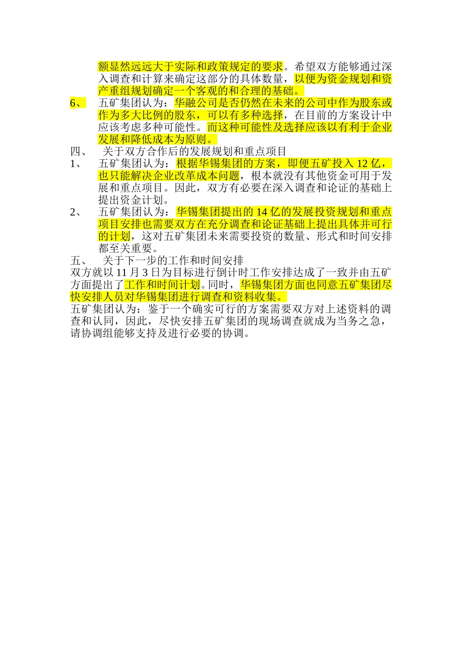 五矿集团就华锡集团提出的重组方案的回复和建议.doc_第3页