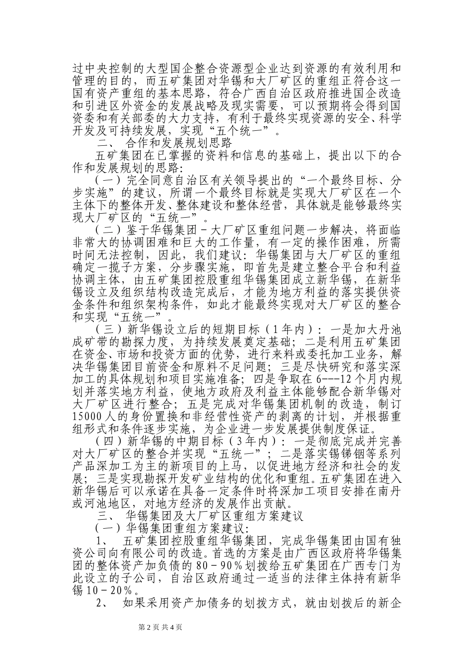 五矿控股重组华锡的合作方案0610.doc_第2页