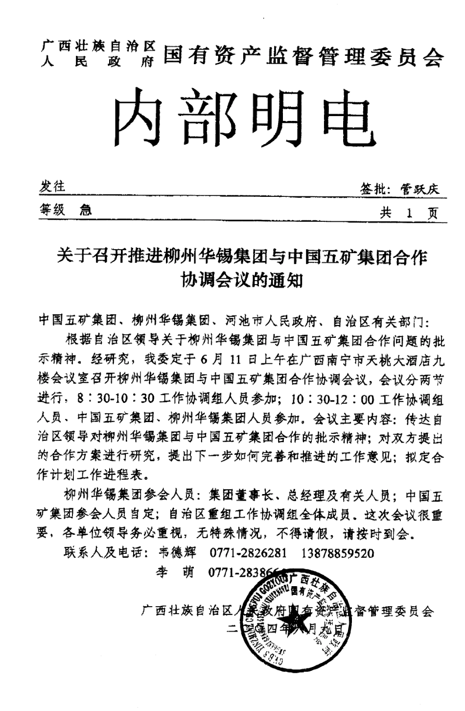 广西协调会.pdf_第1页