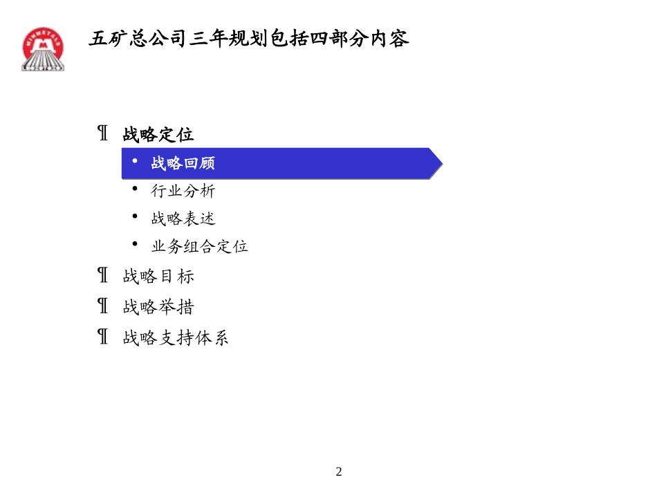 总公司三年规划报告0.61_加入投资部文章_03-12-04_TF.ppt_第2页