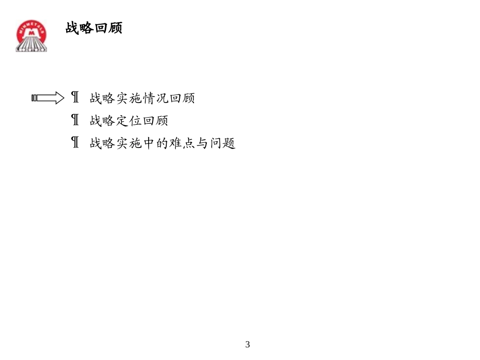 总公司三年规划报告0.61_加入投资部文章_03-12-04_TF.ppt_第3页