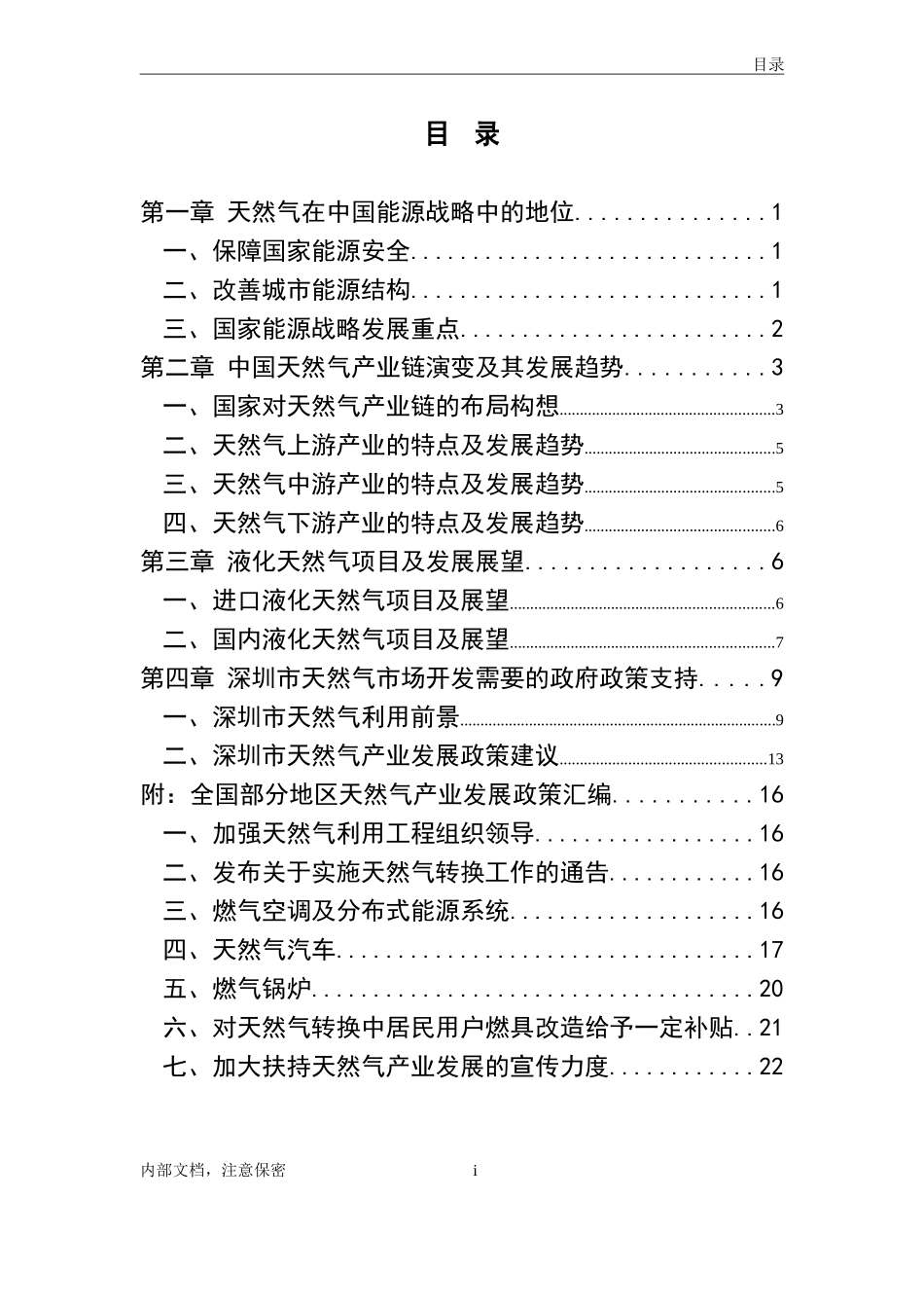 06天然气发展及政策研究专题.doc_第2页